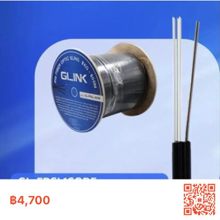 สายไฟเบอร์ FIBER OPTIC SLING 2000M (สำหรับใช้ภายนอก ) 1CORE GLINK