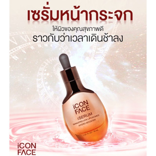 ICONFACE i SERUM เซรั่มหน้ากระจก 🌷✨