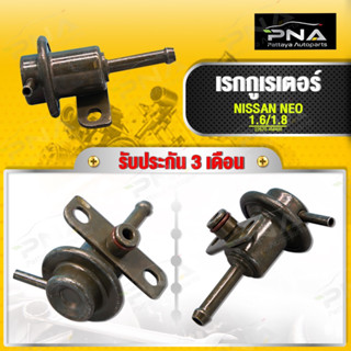 เรคกูเรเตอร์ Nissan Sunny NEO 1.6,1.8 รับประกัน3เดือน(22670-4M400)