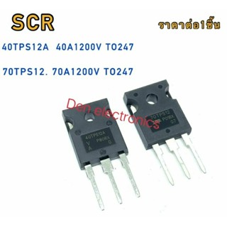 40TPS12A 40A1200V,  70TPS12 70A1200V SCR TO247 สินค้าพร้อมส่ง ออกบิลได้