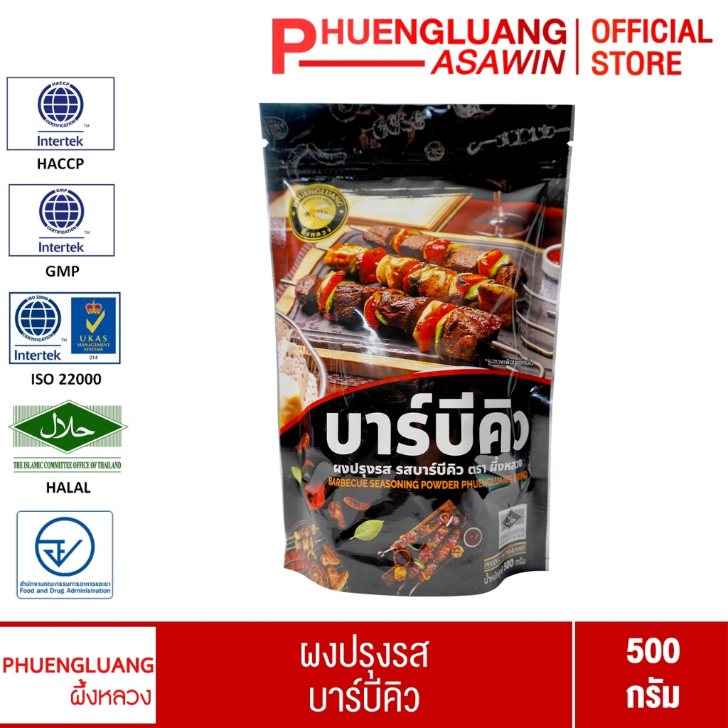 ผงบาร์บีคิว ตราผึ้งหลวง 500g ผงปรุงรสเข้มข้น ผงเขย่าเฟรนช์ฟรายส์ ไก่ทอด ป๊อปคอร์น หอมกลิ่นรมควัน มีฮาลาล BBQ Powder