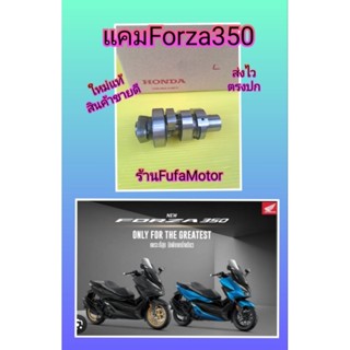 เเคมฟอร์ซ่า350 Forza350 ใหม่แท้Honda