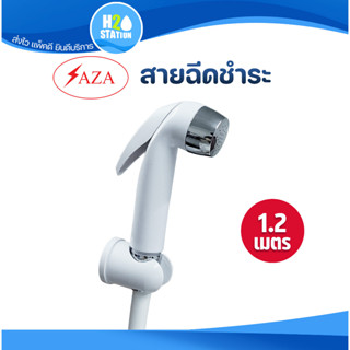 ชุดสายฉีดชำระ SAZA ยาว 1.2 เมตร (1.2 m) ที่ฉีดก้น (IU333-SAZA-PK)