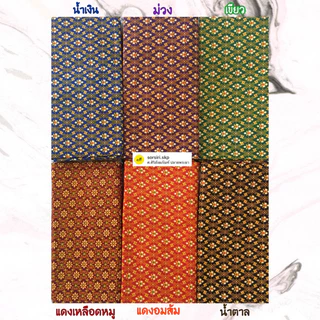 ✨โปร 15 แถมฟรี 1✨มาลัยผ้าถุงลายไทย(เจ้าแรก) - พวงมาลัยวันแม่ มาลัยผ้าขาวม้า ของรับไหว้ มาลัยบ่าวสาว พวงมาลัยเงิน ของขวัญ