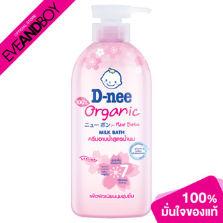 [ซื้อ 2 จ่าย 1] D-NEE - Organic Sakura Milk Bath 450 Ml Pump Pink (450 ml.) ครีมอาบน้ำสูตรน้ำนม