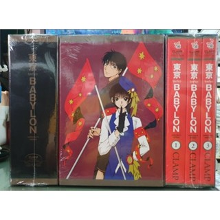 BOX SET โตเกียว Babylon เล่ม 1 - 3 เล่มจบ พร้อมส่ง