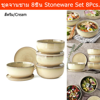 ชุดจานชามสวยๆ Set ขนาดใหญ่ 8ใบ สีครีม (1ชุด) 8 Piece Oversized Bowl and plate Stoneware Set, Cream color (1 set)