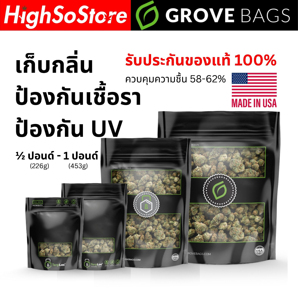 (ถุงเปล่า) ถุงบ่มสมุนไพร Grove bag ของแท้100% TerpLoc ซองบ่ม ขนาด 1 ปอนด์, 1/2 ปอนด์ ควบคุมความชื้น กันกลิ่นและรังสียูวี