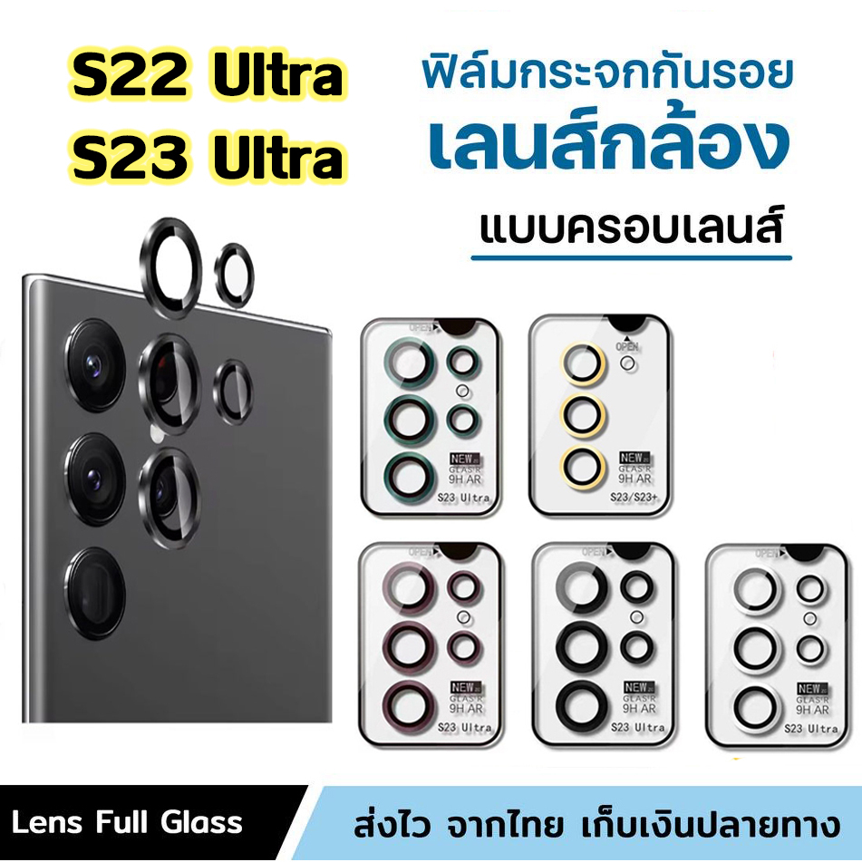 ฟิล์มกล้อง กันรอย สำหรับ ฟิล์มกล้อง for SAMSUNG S22 ultra S23 ultra S23ultra กระจกกล้อง กล้องหลัง ฟิ
