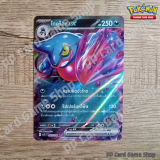 โดคูร็อก ex (G SV1S T 055/078 RR) ความมืด ชุดสการ์เล็ต &amp; ไวโอเล็ต การ์ดโปเกมอน (Pokemon Trading Card Game) ภาษาไทย