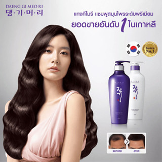 Daeng Gi Meo Ri Vitalizing / Dlae Soo Shampoo / Treatment แชมพูและทรีทเม้นท์ 300ml.