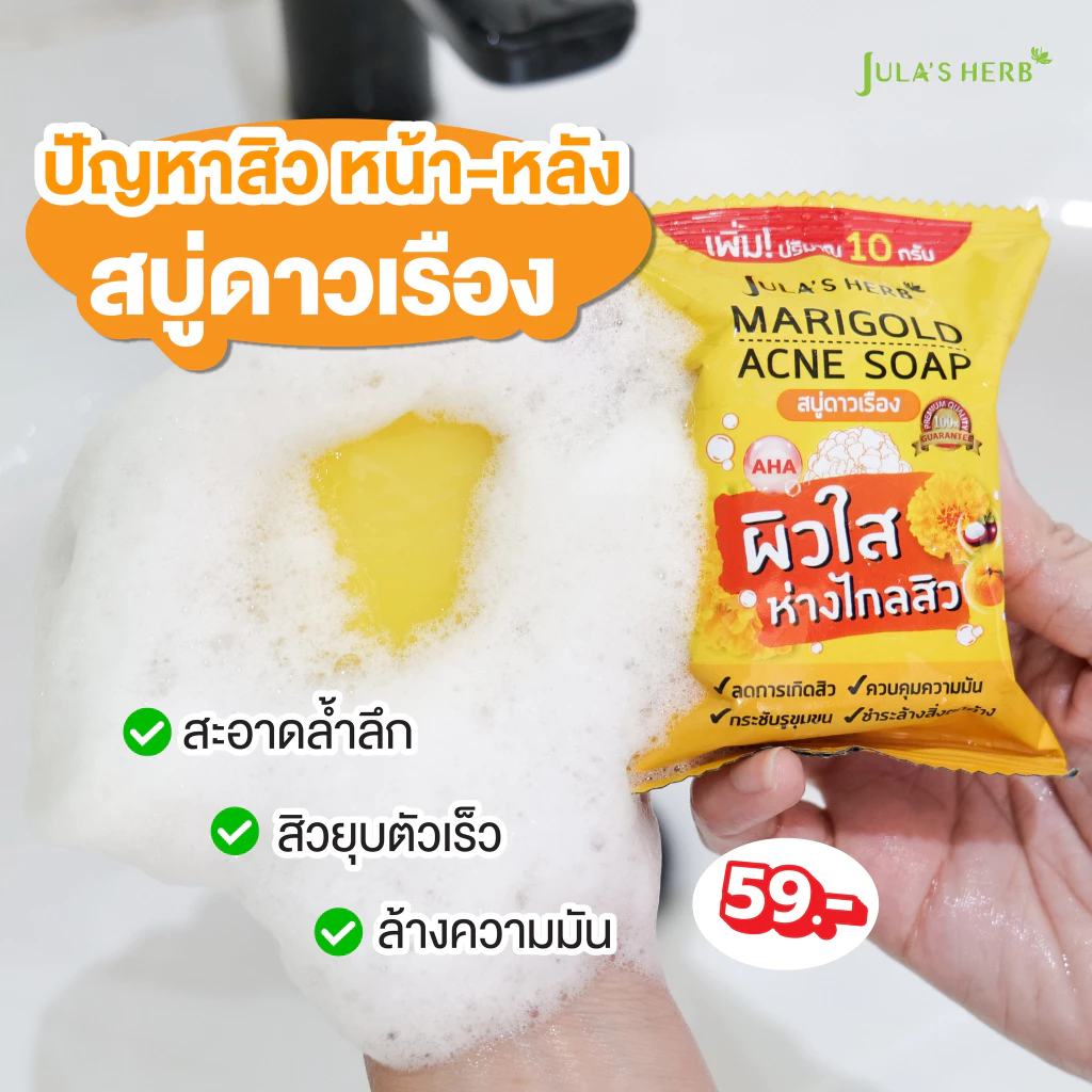 สบู่จุฬาเฮิร์บ สบู่แตงโม สบู่ลำไย สบู่ดาวเรือง Jula s Herb thumbnail 6