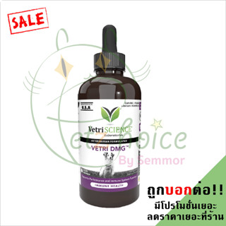 Vetri DMG 114 ml น้ำ บำรุง ทุกอย่าง เสริม ภูมิคุ้มกัน หัวใจ สมอง ประสาท หลอดเลือด ผิวหนัง แมว หมา สุนัข นก วิตามิน