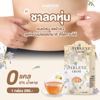 ดาร์เลเน่ ชาเน่ DARLENE Chane ชาลดไขมัน ลดนํ้าหนัก เร่งระบบเผาผลาญ ลดหุ่น ลดแขนใหญ่ ขาใหญ่ ชุดทดลอง 1 กล่อง 10 วัน