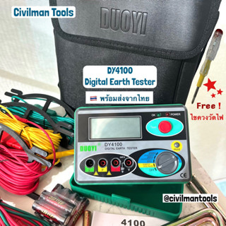 🇹🇭 DY4100 มิเตอร์ตรวจสอบความต้านทานดิน และกราวน์ Digital Earth Tester