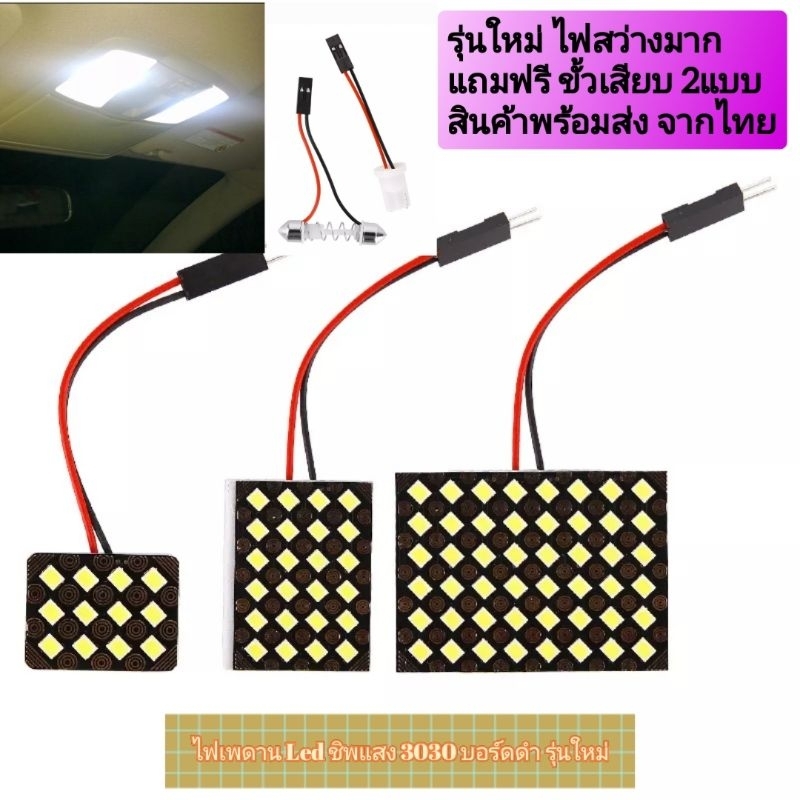 ไฟเพดาน Led รถยนต์ ไฟส่องแผนที่ Led ชิพ3030  บอร์ดดำ แสงสีขาว 12,24,48 smd