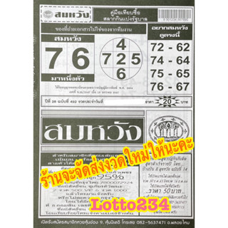 สมหวัง รายงวด งวดใหม่ หนังสือหวย สมุดหวย ใบใบ้หวย ล็อตเตอรี่…