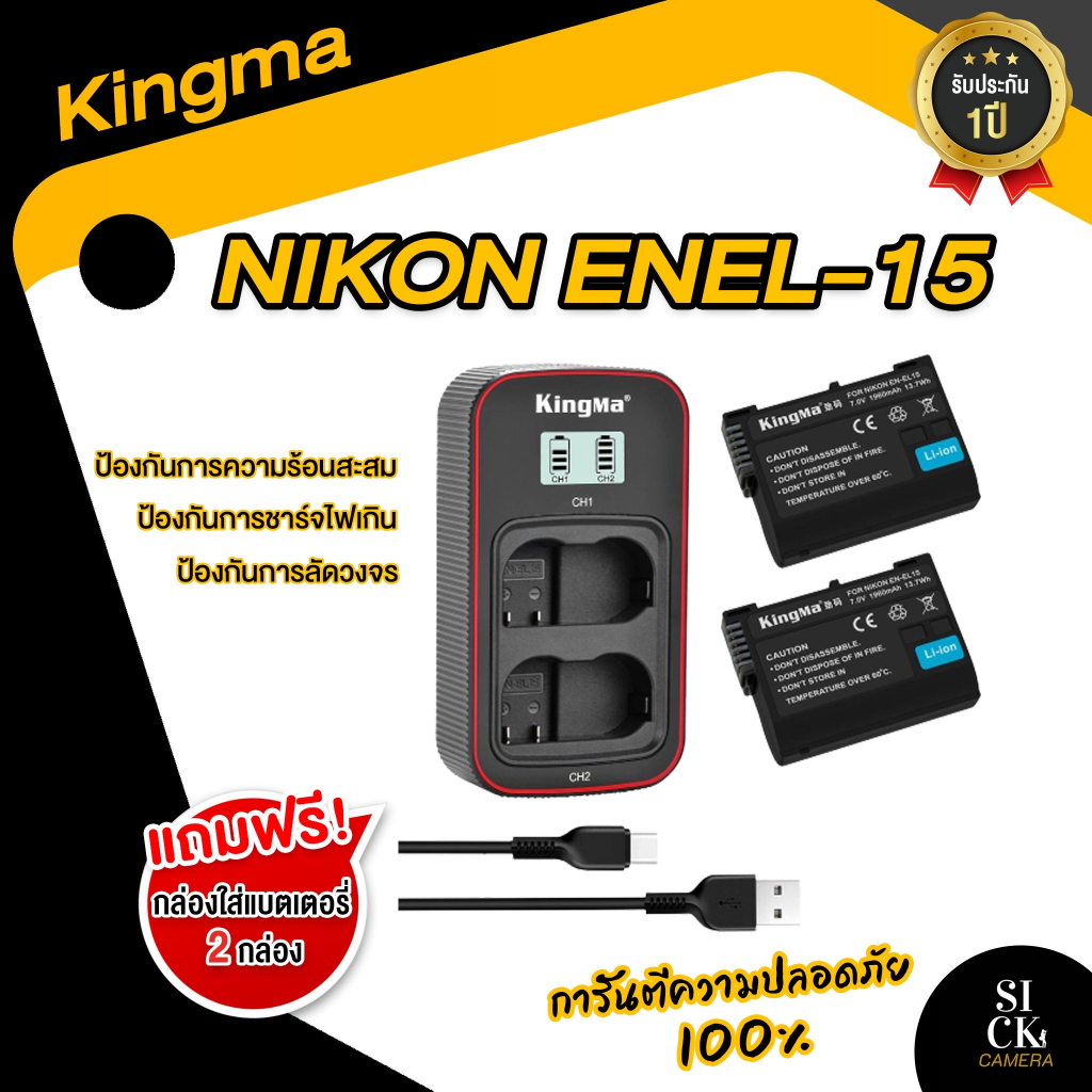 Kingma Nikon EN-EL15  แบตเตอรี่ และ ที่ชาร์จสำหรับ แบต ENEL15 / ENEL15C (ประกันศูนย์ไทย1ปี)