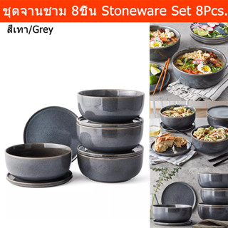 ชุดจานชามสวยๆ Set ขนาดใหญ่ 8ใบ สีเทา (1ชุด) 8 Piece Oversized Bowl and plate Stoneware Set, Grey color (1 set)