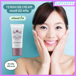 เทนชิ บีบี ครีม l Tenshi BB Cream ผลิตภัณฑ์ปกปิดริ้วรอย ครีมหน้าใส อำพรางความหมองคลํ้า ริ้วรอย รอยสิว รูขุมขน จุดด่างดำ