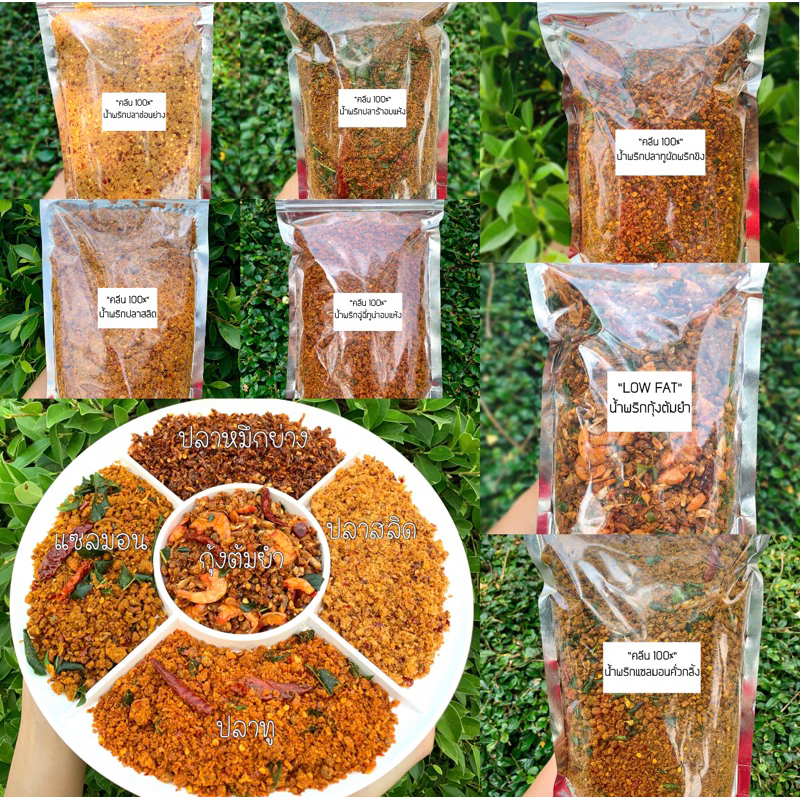 Cooked Food 118 บาท น้ำพริก น้ำพริกคลีน , คีโต, น้ำ พริก Low Fat ขนาด 100 กรัม สายลดความอ้วนห้าม พลาด ประโยชน์เน้นๆ Food & Beverages