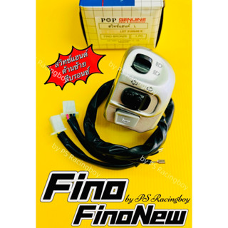 สวิทช์แฮนด์ Fino ,FinoNew 2010-2012 ,Finoคาร์บู 📌ด้านซ้าย สีบรอนซ์ อย่างดี(POP) สวิทช์แฮนด์ฟีโน่ สวิทช์แฮนด์finonew