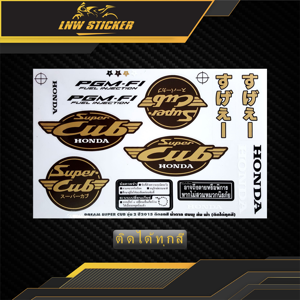 สติ๊กเกอร์ Dream super cub รุ่น2 ปี2015 สติ๊กเกอร์ ดรีม ซุปเปอร์ คัพ รุ่น2 ปี2015