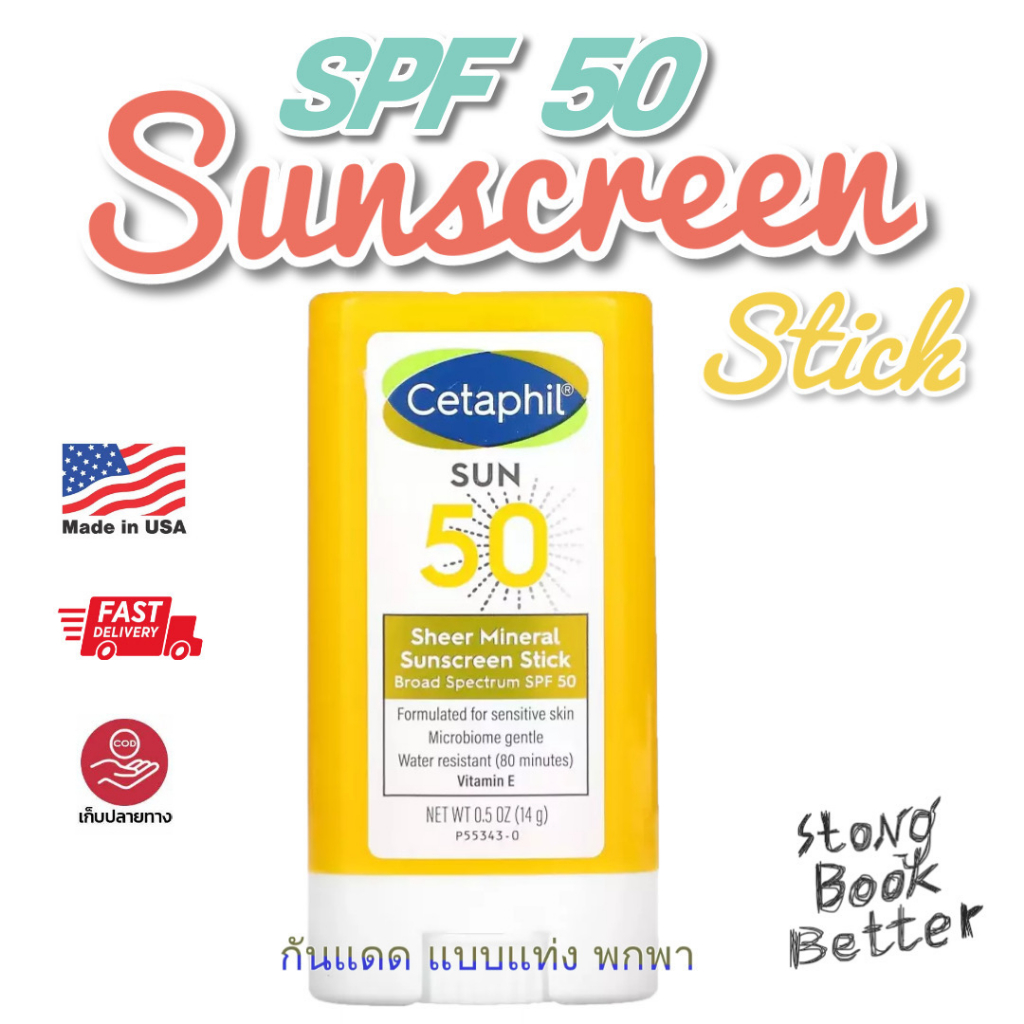 [ พร้อมส่ง ] 🇺🇸 Cetaphil Sheer Mineral Sunscreen Stick SPF 50 0.5 oz (14 g) กันแดด ครีมกันแดด ผิวหน้