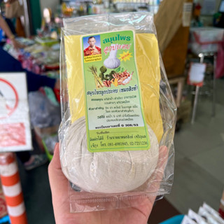 สมุนไพรลูกประคบ หมอสิงห์ (สูตรพิเศษ) 200g.