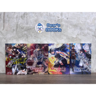 [พร้อมส่ง] Short Story Set &amp; Special Set (LN) อันเนมด์ เมโมรี เล่ม 1 - 2 - 3 - 4 (Unnamed Memory) มือ1 ในซีล