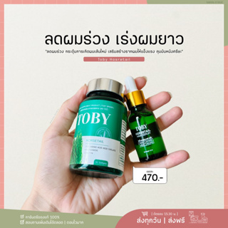 มีบัตรตัวแทน | Toby Hosretail โทบี้หญ้าหางม้า ลดผมร่วง รากผมแข็งแรง Toby Hosretail Serum กระตุ้นการเกิดลูกผมใหม่ ลดรังแค