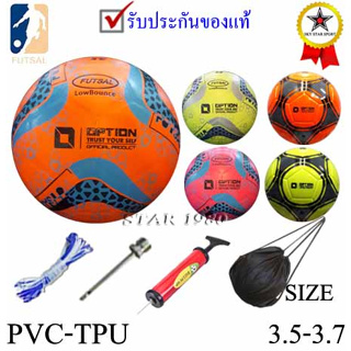 ลูกฟุตซอล ออฟชั่น futsal option รุ่น 001, 002 (y, o, p) เบอร์ 3.5-3.7 หนังอัด pvc-tpu k+n15