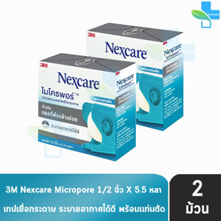 3M Nexcare Micropore ไมโครพอร์ เทปแต่งแผลชนิดเยื่อกระดาษ ขนาด 1/2นิ้ว 5.5หลา [2 ม้วน] ใช้ยึดผ้าปิดแผล เทปปิดผ้าก๊อส อ่อน