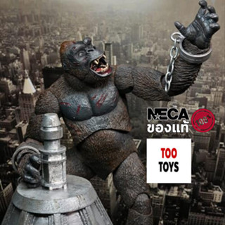 โมเดลคิงคองของแท้ NECA King Kong Concrete Jungle 7" Scale Action Figure ส่งจากไทย พร้อมส่ง**