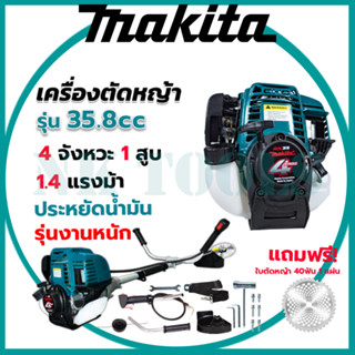 🔥💥สต็อกไทยพร้อมส่ง💥รู่นใหม่ล่าสุด 🔥 MAKITA เครื่องตัดหญ้าสะพายหลัง เบนซิน 4จังหวะ กระบอกสูบ 35.8 cc ก้าน 28mm