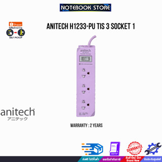 ANITECH H1233-PU TIS 3 SOCKET1/ประกัน 2 Y