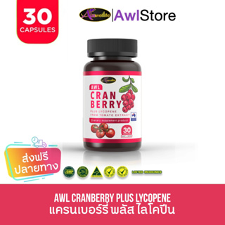 Cranberry Extract AWL แครนเบอรี่ 30 เม็ด Auswelllife N2469