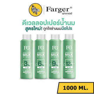 ขวดเขียว Farger FG Hair Care Expert Developer ฟาร์เกอร์ แฮร์ แคร์ ดีเวลลอปเปอร์ สูตรน้ำนม ไฮโดรเจน ผสม ครีมย้อม 1000มล.