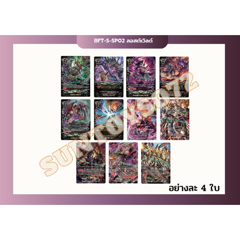 S-Sp02-1,-2แยกลอสต์อย่างละ11แบบ,กาก้าอย่างละ11แบบ