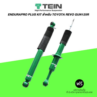 โช๊คอัพ TEIN (เทอิน) ENDURAPRO PLUS KIT สำหรับ TOYOTA REVO GUN125R