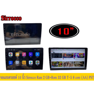 จอแอนดรอยด์10นิ้วSirocco2+32G/8Core