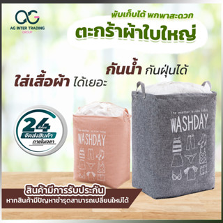 ตะกร้าผ้ามีเชือกรูดปิด AGCSP00102 กันฝุ่นได้ไม่เปื่อนง่าย ความจุขนาด 75 L