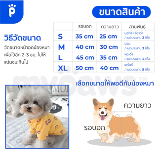 My Paws เสื้อแมว ชุดน้องหมาน้องแมว เสื้อหมา ผ้าคอตตอนอย่างดี