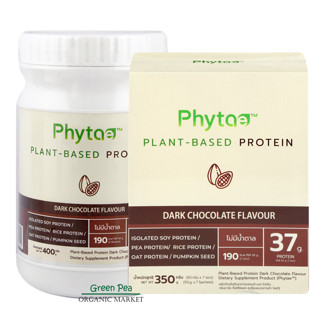 Phytae แพลนต์-เบส โปรตีน รส Dark Chocolate plant-based protein โปรตีนจากพืช ผสมบร็อคโคลี่ และผงโกโก้ ขนาด 350g. / 400g.