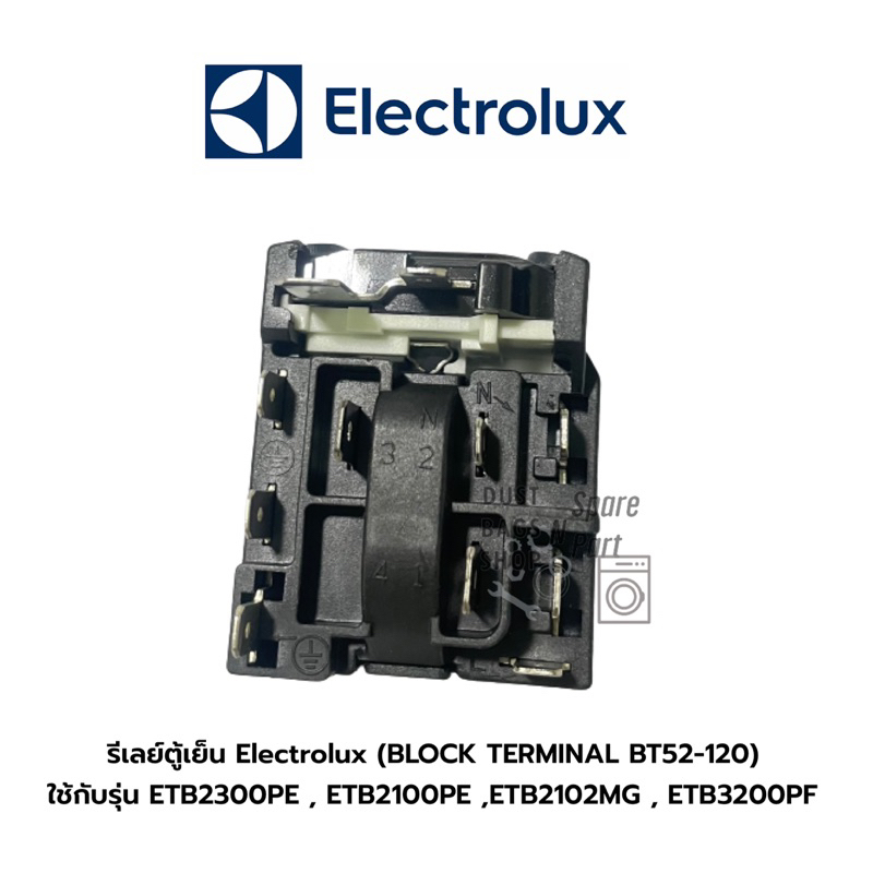 รีเลย์ตู้เย็น Electrolux (BLOCK TERMINAL BT52-120) ใช้กับรุ่น ETB2300PE , ETB2100PE ,ETB2102MG , ETB