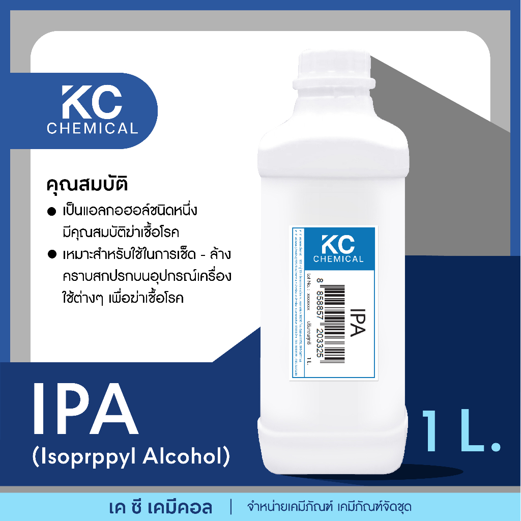 IPA ไอโซโพรพิลแอลกอฮอล์ Isopropyl alcohol ขนาด 1 ลิตร
