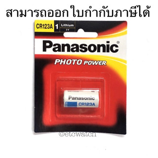 พร้อมส่ง&gt; ถ่านกล้องถ่ายรูป Panasonic CR123 / CR123A / 123 / 123A แท้ 100%