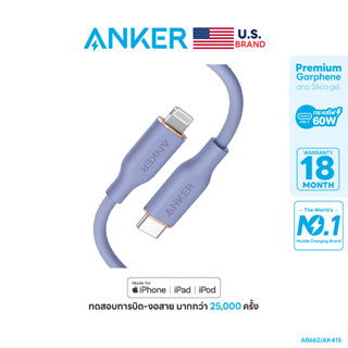 Anker 641/642 USB-C to Lightning (90cm-180cm) PowerLine III Flow สายชาร์จเร็ว iPhone, iPad วัสดุซิลิกาเจล สัมผัสนุ่ม ไม่พันกัน ทิ้งตัวสวย