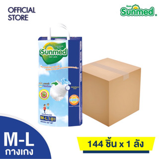 Sunmed ผ้าอ้อมผู้ใหญ่แบบกางเกง กางเกงซึมซับ ซันเมด รุ่นหนานุ่ม ห่อจัมโบ้ Size M-L (จำนวน 1 ลัง 8 ห่อ 144 ชิ้น)