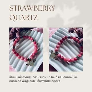 กำไลหิน Strawberry Quartz หินมงคล หินแห่งความสุข